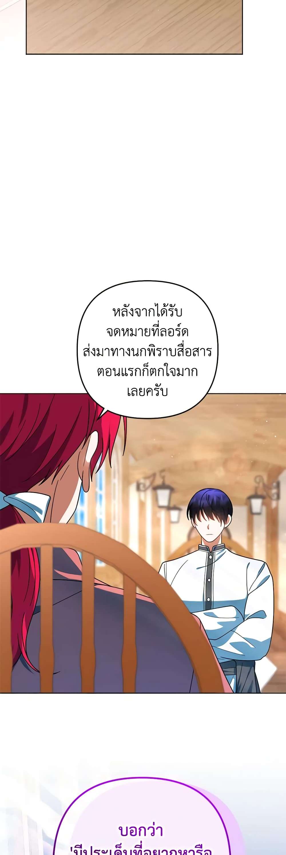 You Awakened While I Was Dead ตอนที่ 52 14