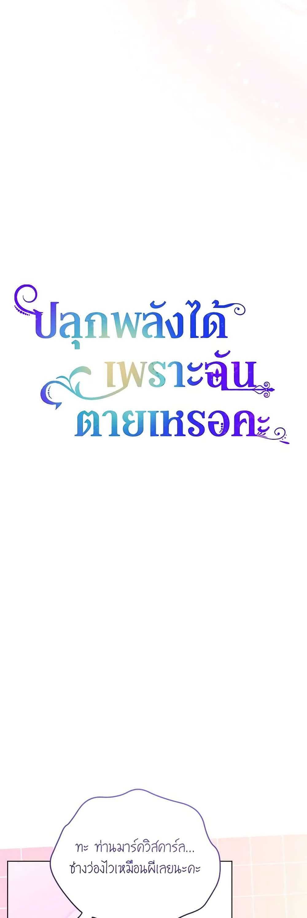 You Awakened While I Was Dead ตอนที่ 52 10