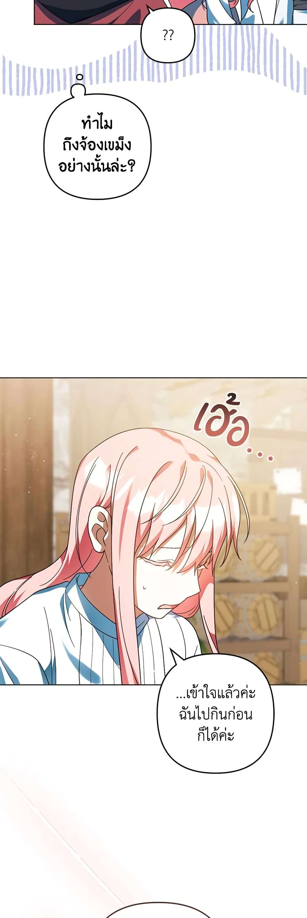 You Awakened While I Was Dead ตอนที่ 52 13