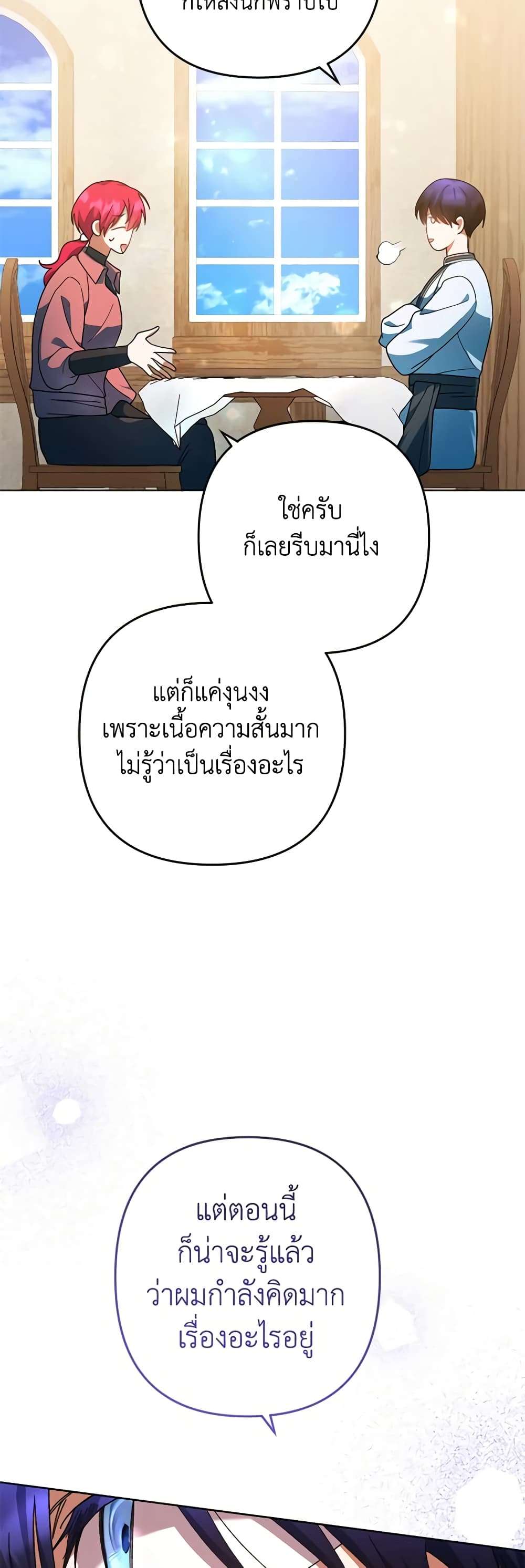 You Awakened While I Was Dead ตอนที่ 52 16