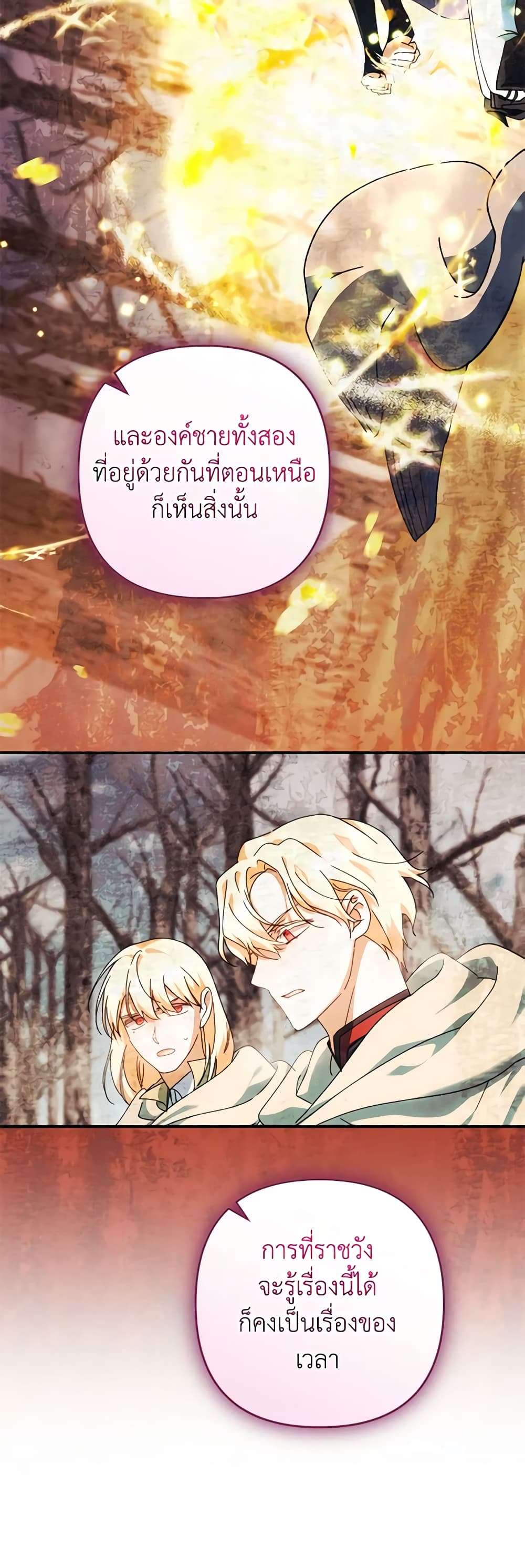You Awakened While I Was Dead ตอนที่ 52 18