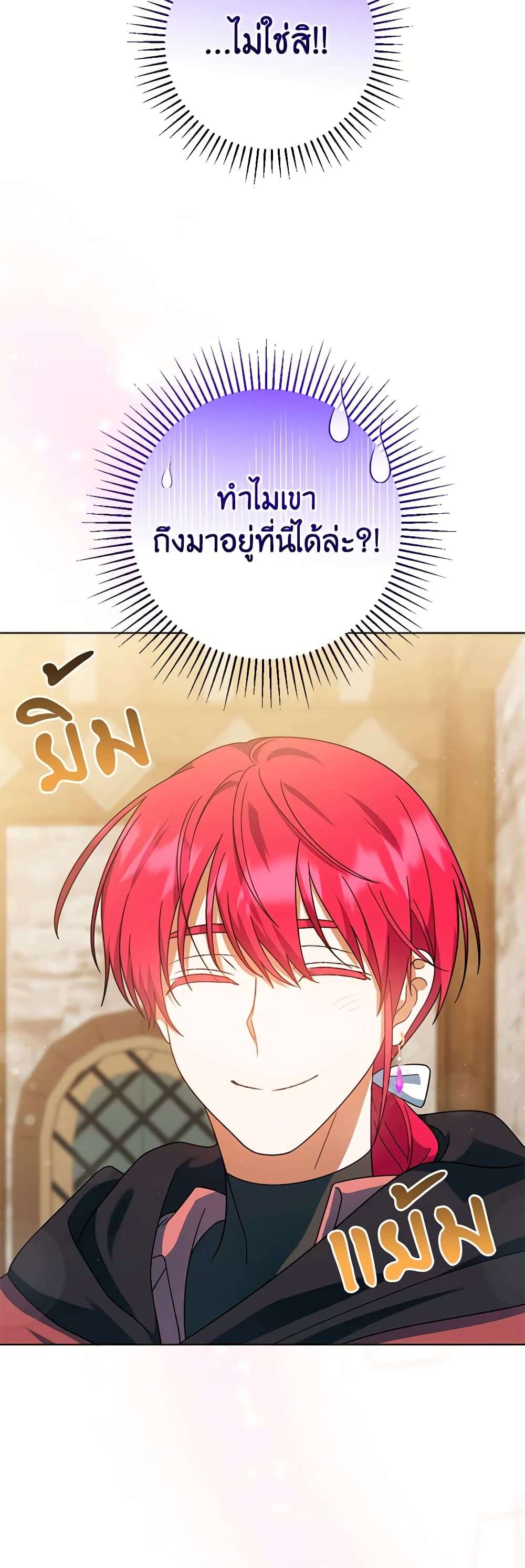 You Awakened While I Was Dead ตอนที่ 52 9