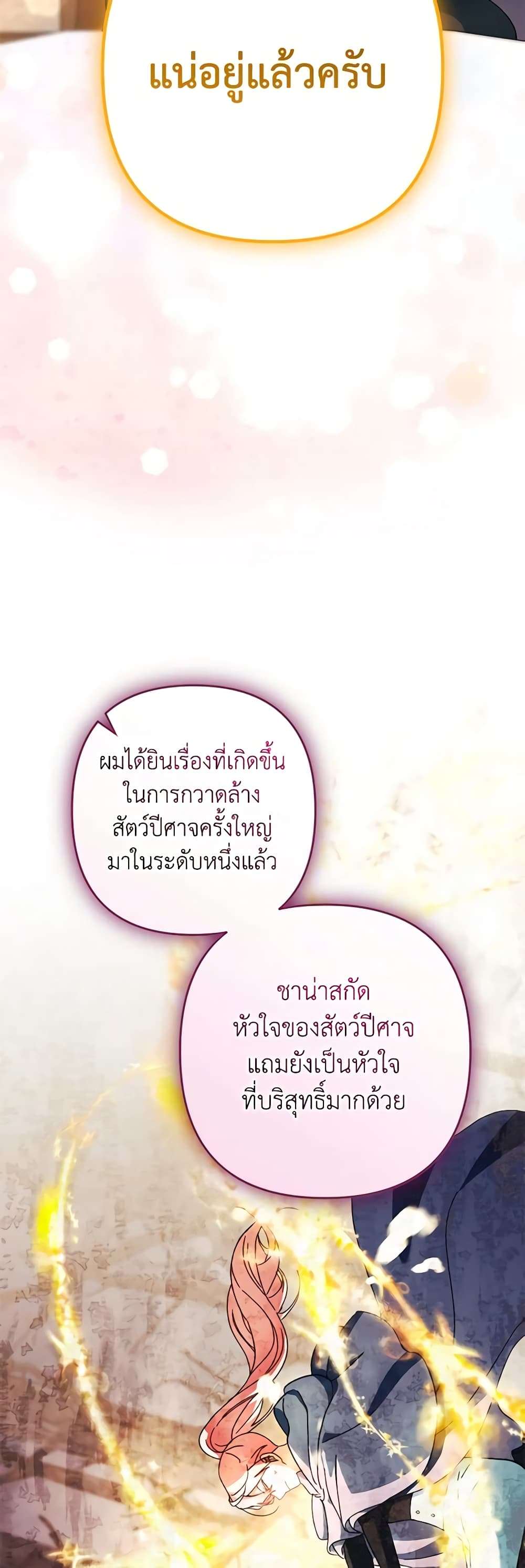 You Awakened While I Was Dead ตอนที่ 52 17