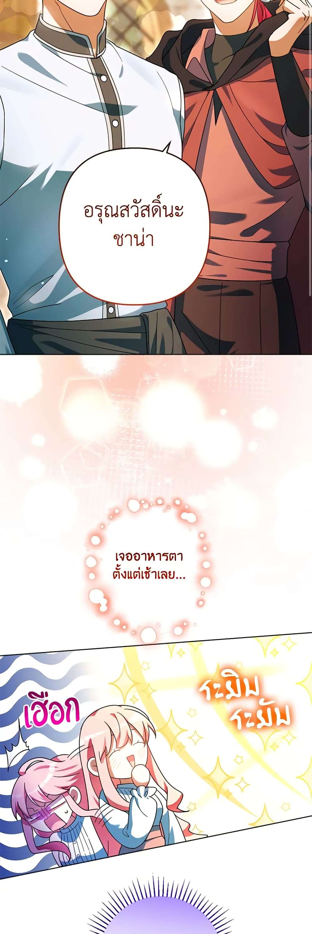 You Awakened While I Was Dead ตอนที่ 52 8