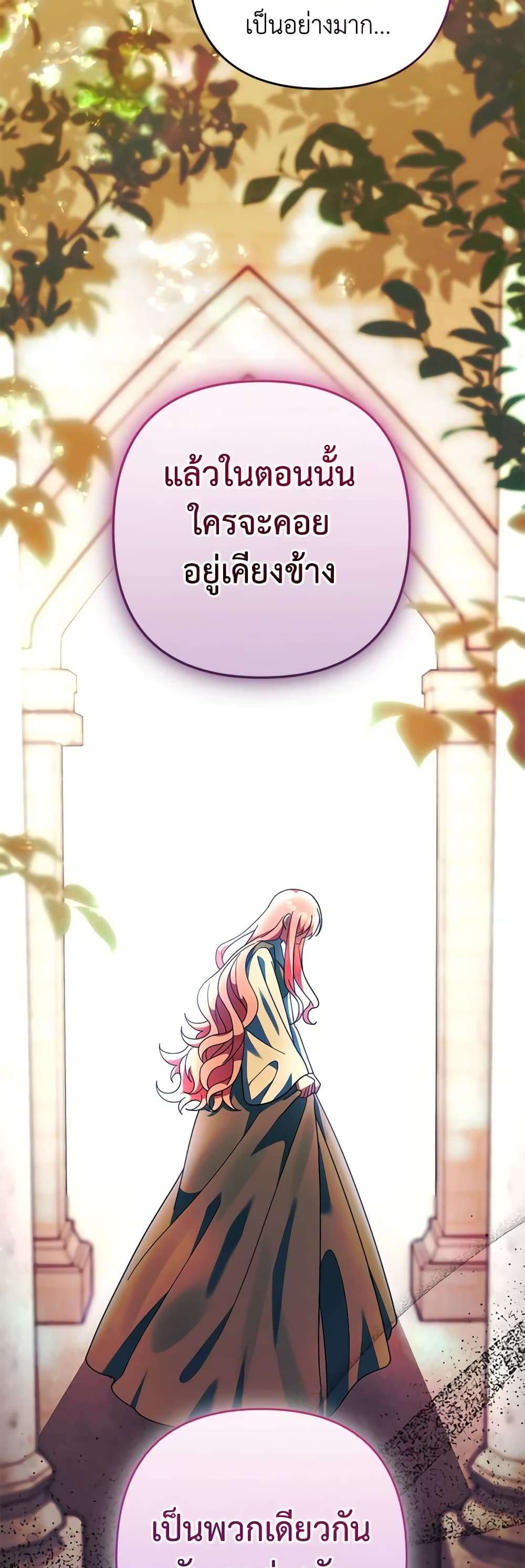 You Awakened While I Was Dead ตอนที่ 52 23