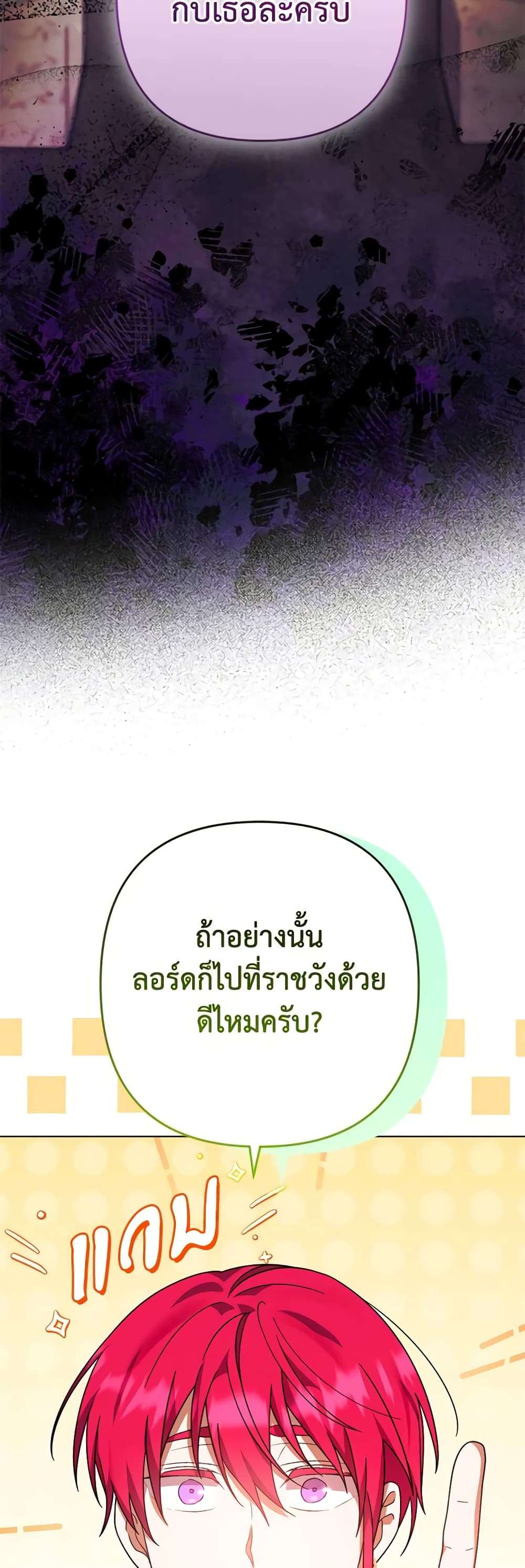 You Awakened While I Was Dead ตอนที่ 52 24