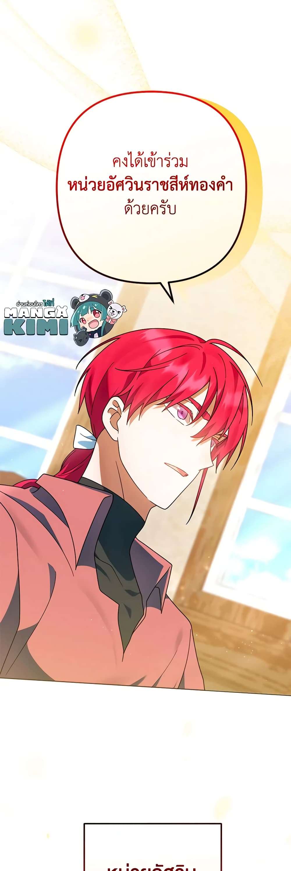 You Awakened While I Was Dead ตอนที่ 52 26