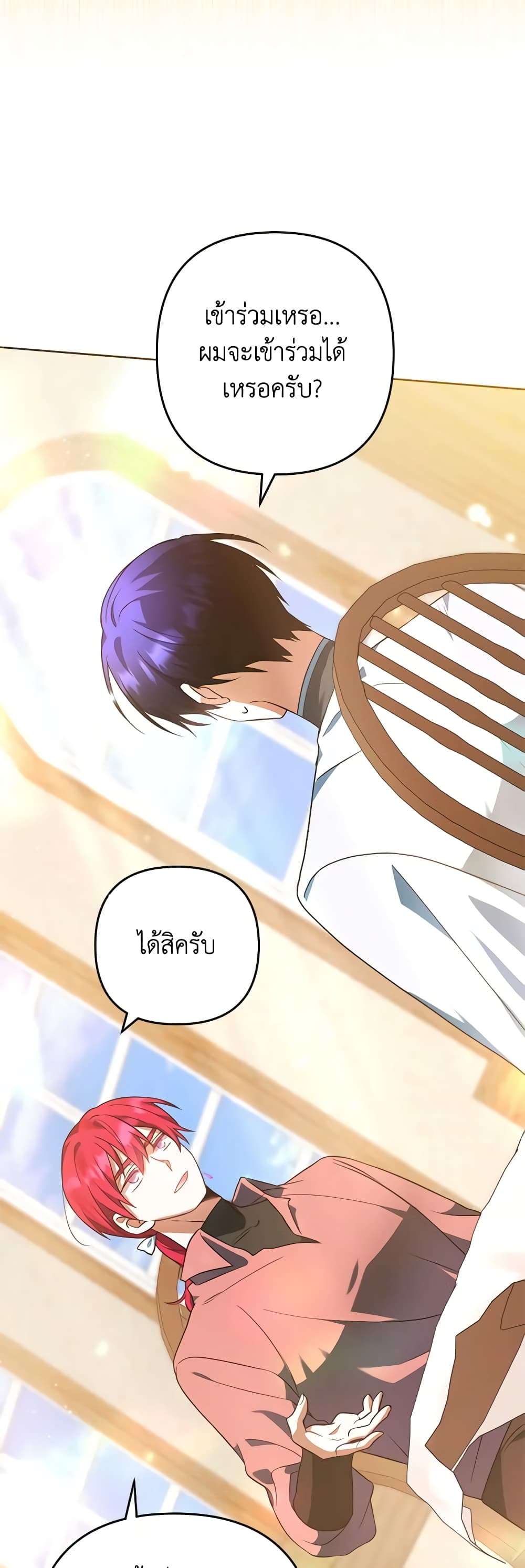 You Awakened While I Was Dead ตอนที่ 52 32