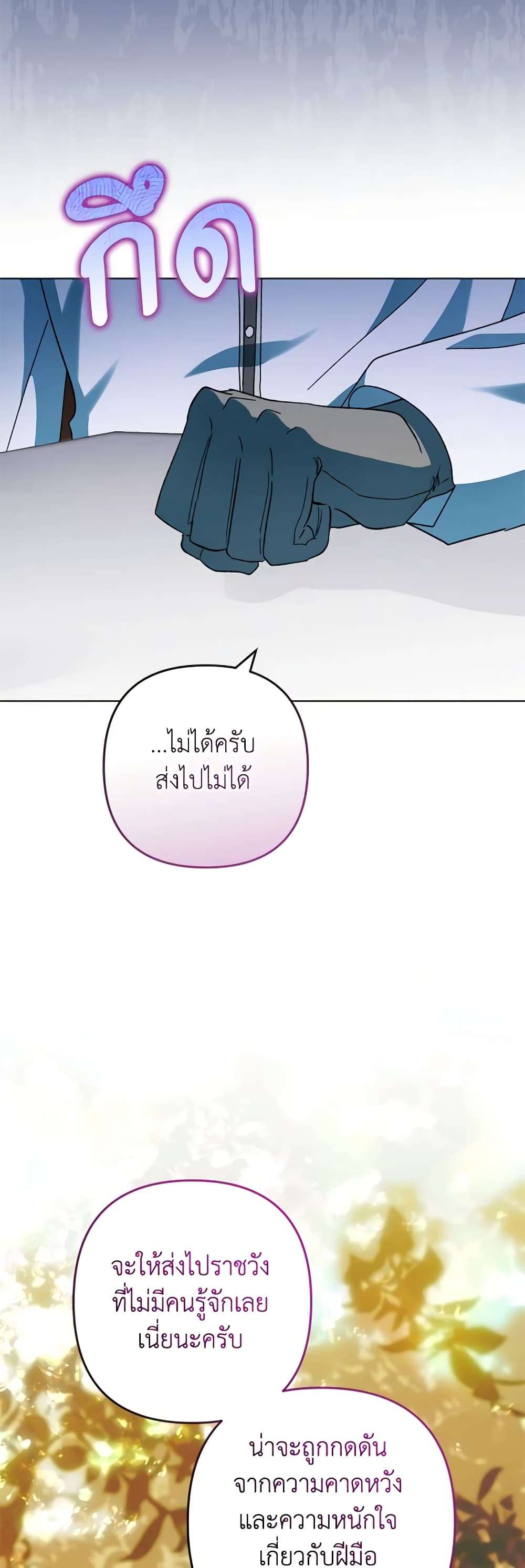 You Awakened While I Was Dead ตอนที่ 52 22