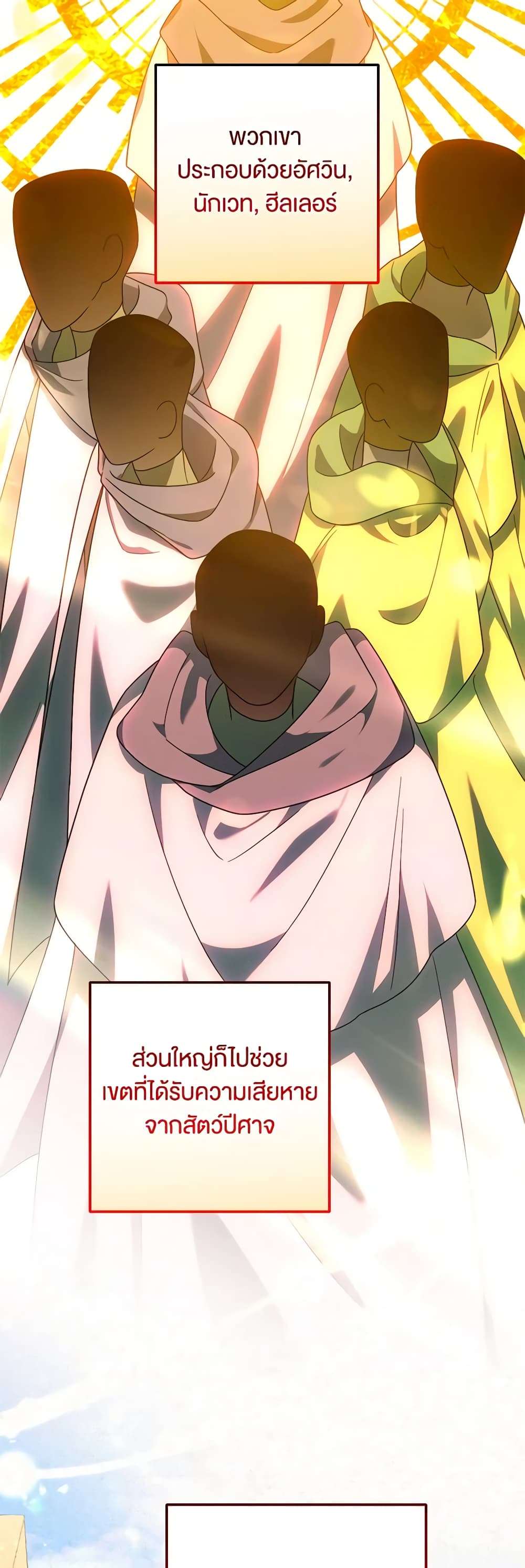 You Awakened While I Was Dead ตอนที่ 52 28