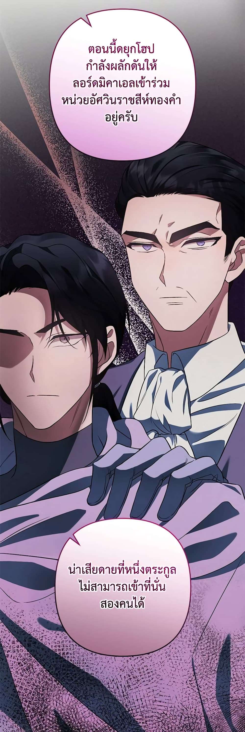 You Awakened While I Was Dead ตอนที่ 52 34