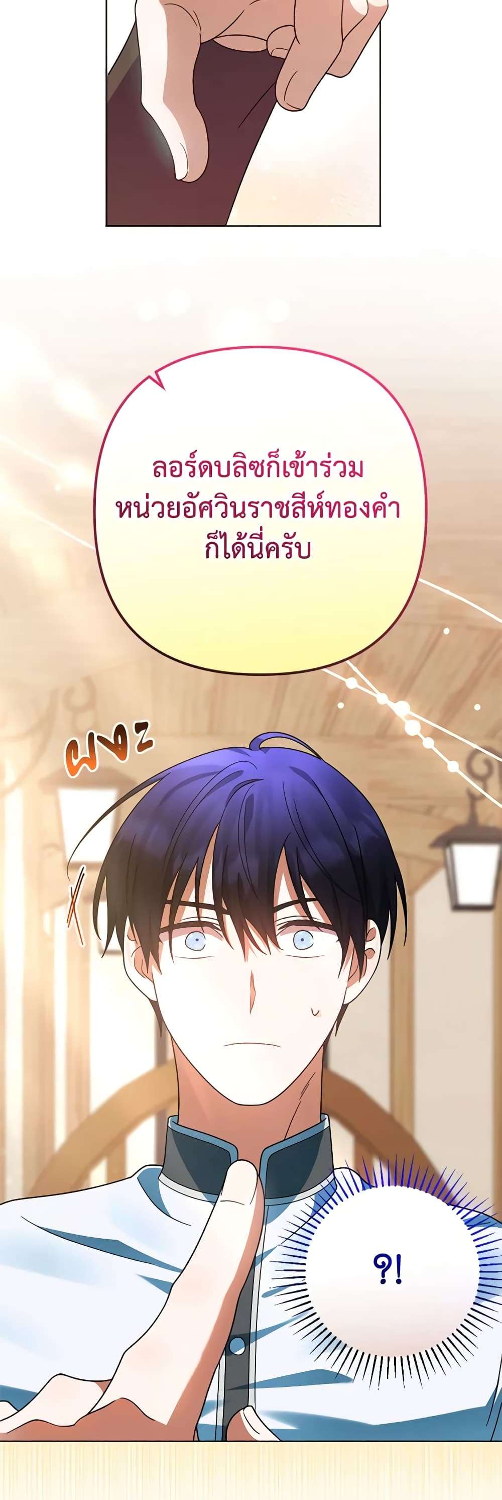 You Awakened While I Was Dead ตอนที่ 52 31