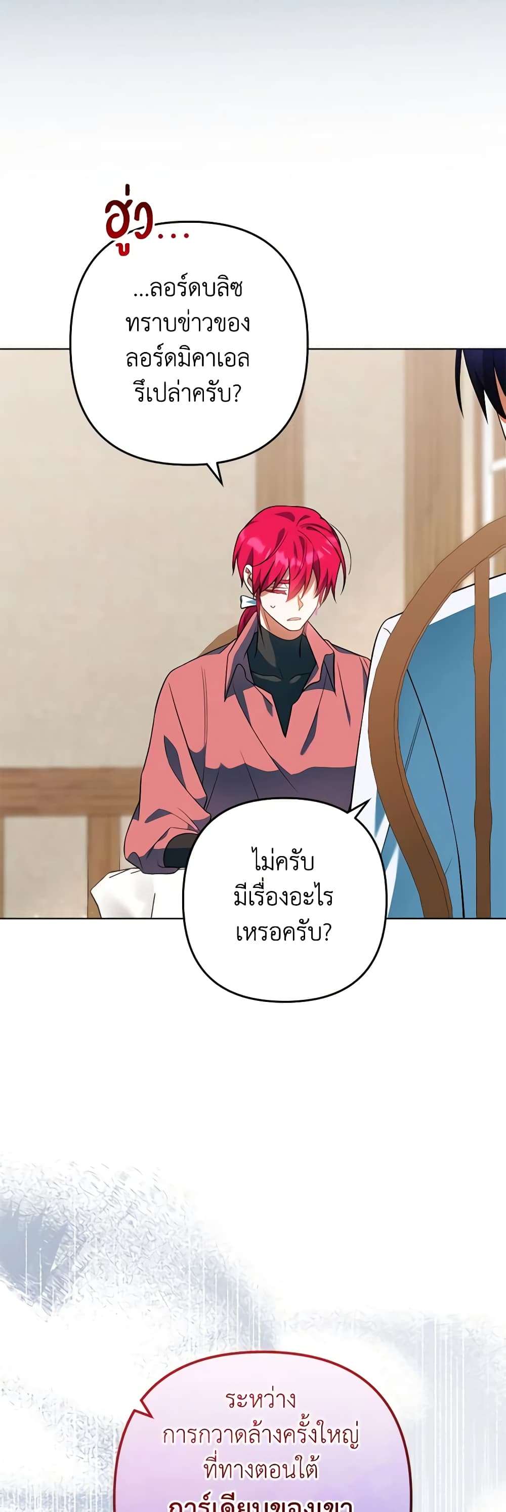You Awakened While I Was Dead ตอนที่ 52 35