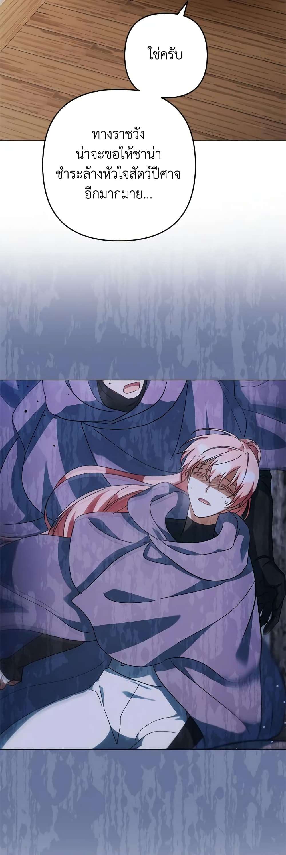 You Awakened While I Was Dead ตอนที่ 52 21