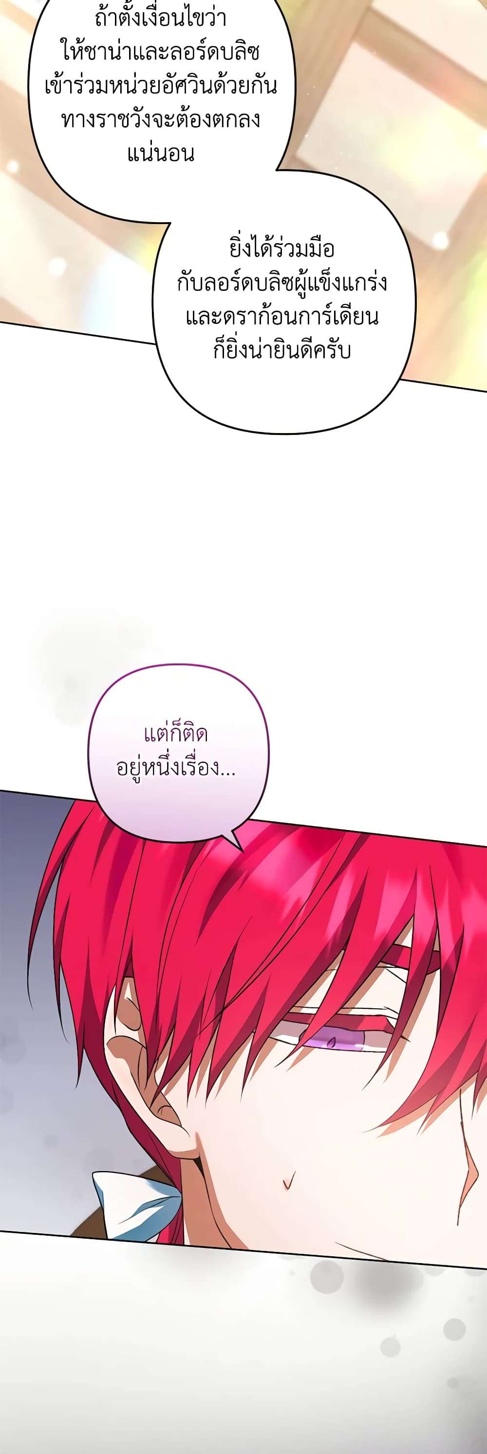 You Awakened While I Was Dead ตอนที่ 52 33