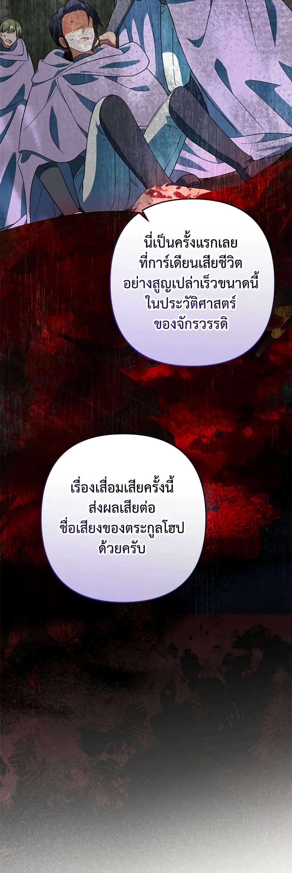 You Awakened While I Was Dead ตอนที่ 52 37