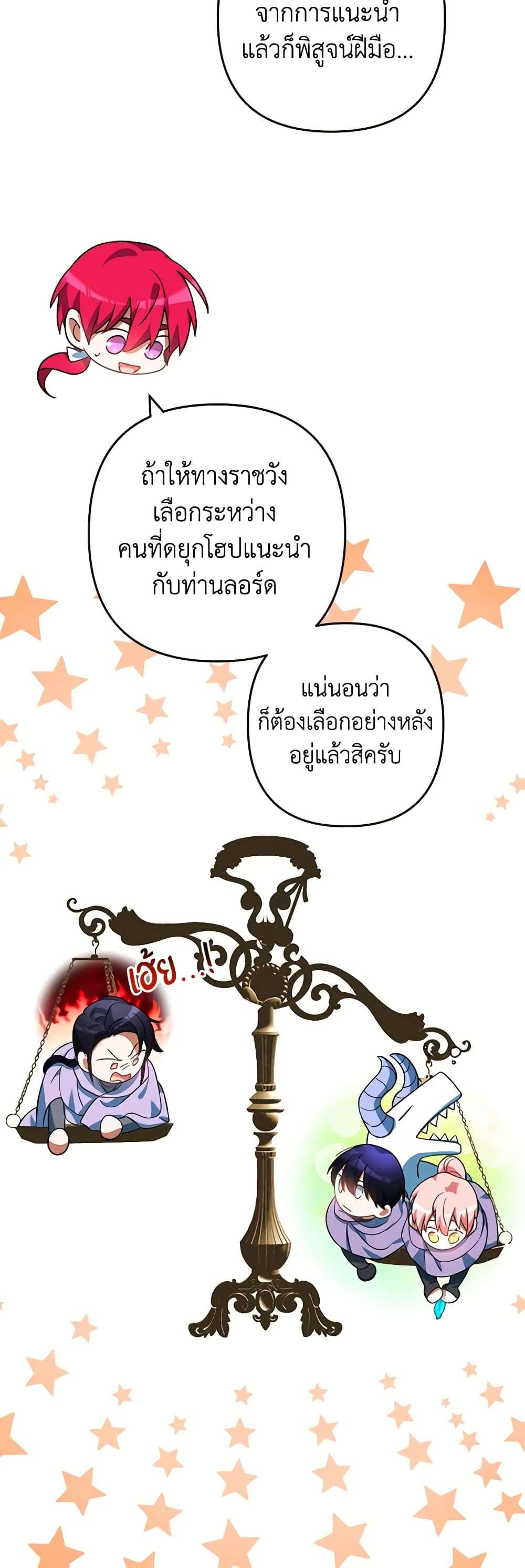 You Awakened While I Was Dead ตอนที่ 52 39