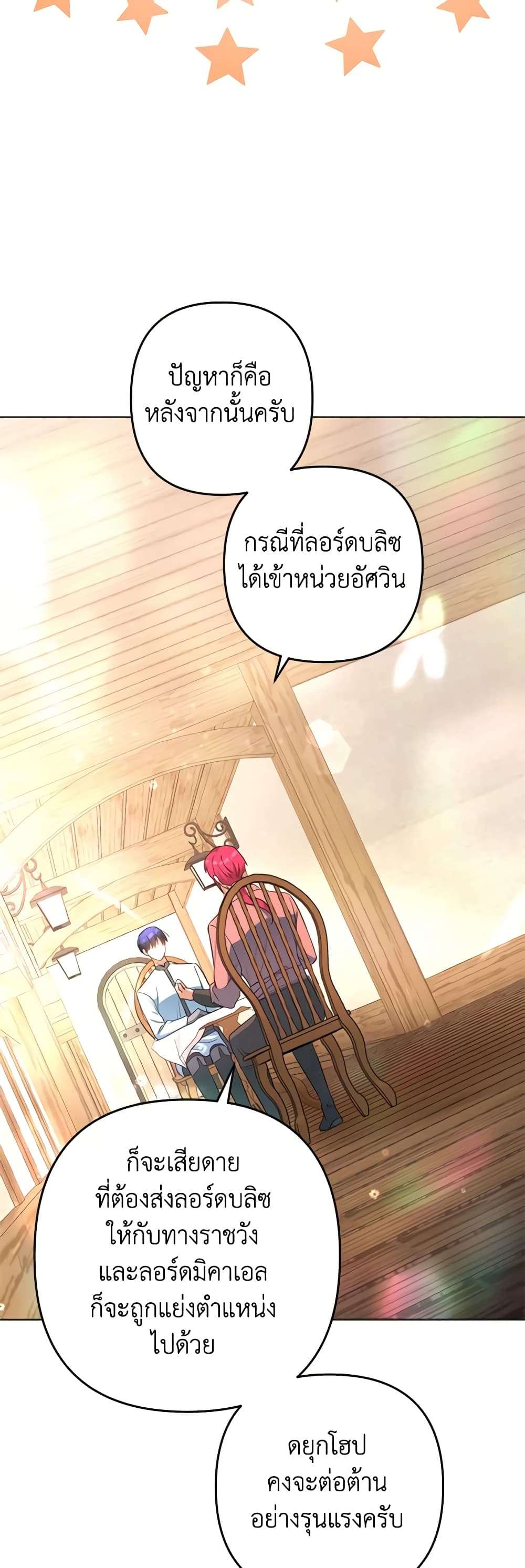 You Awakened While I Was Dead ตอนที่ 52 40