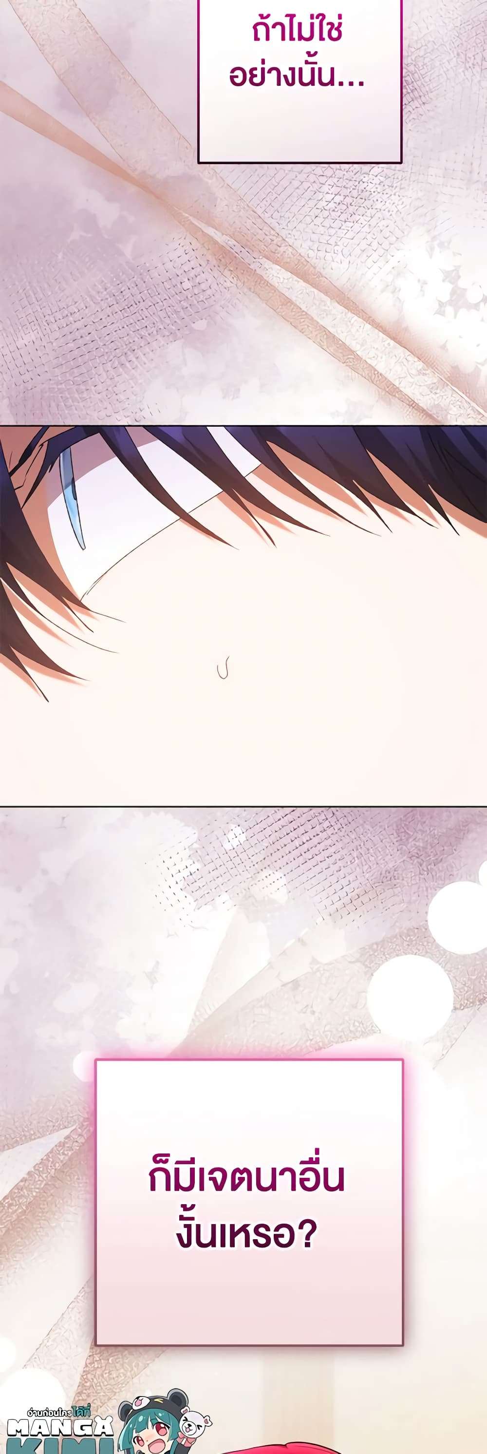 You Awakened While I Was Dead ตอนที่ 52 48