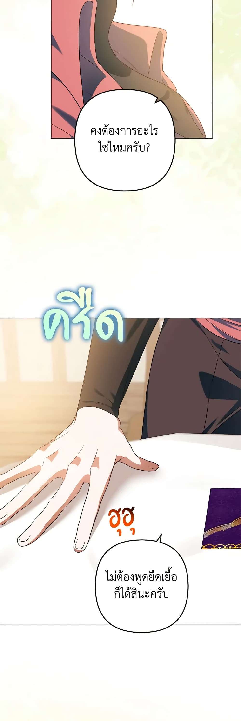 You Awakened While I Was Dead ตอนที่ 52 43
