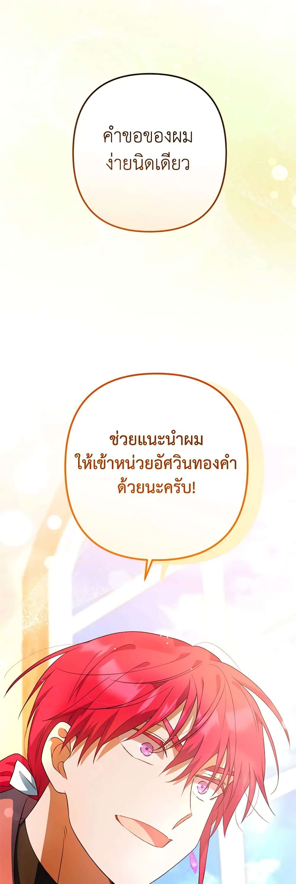 You Awakened While I Was Dead ตอนที่ 52 44
