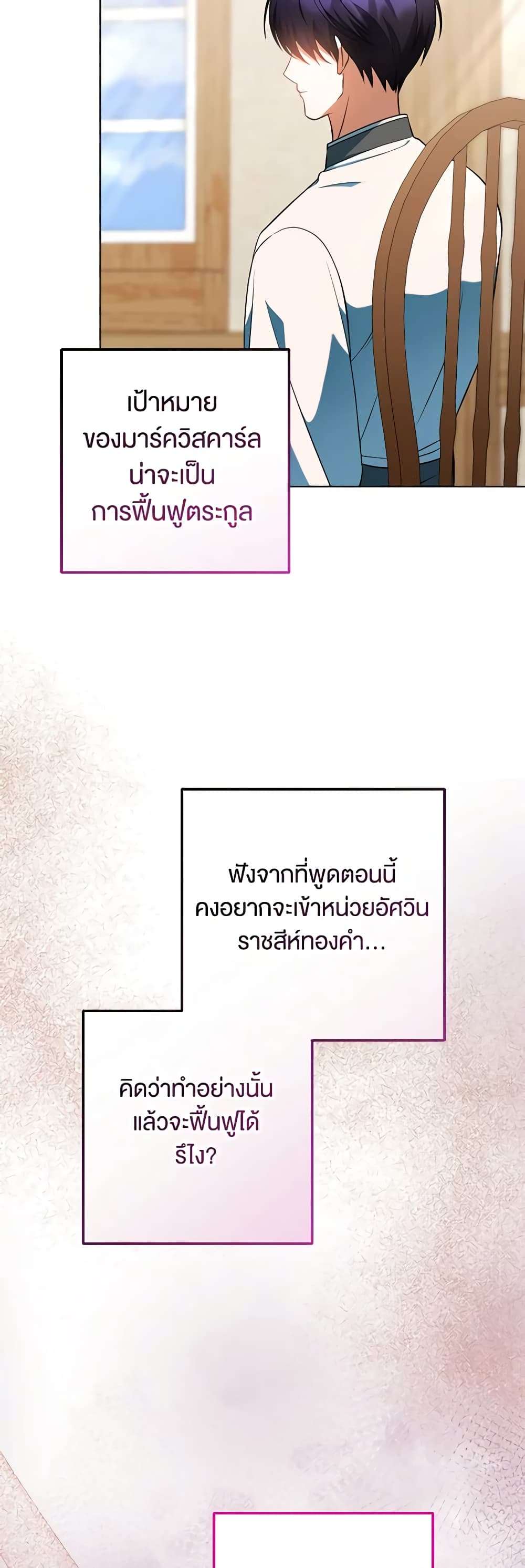 You Awakened While I Was Dead ตอนที่ 52 47