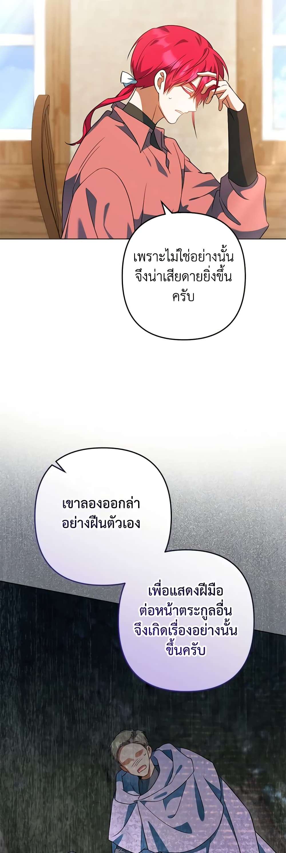 You Awakened While I Was Dead ตอนที่ 52 36