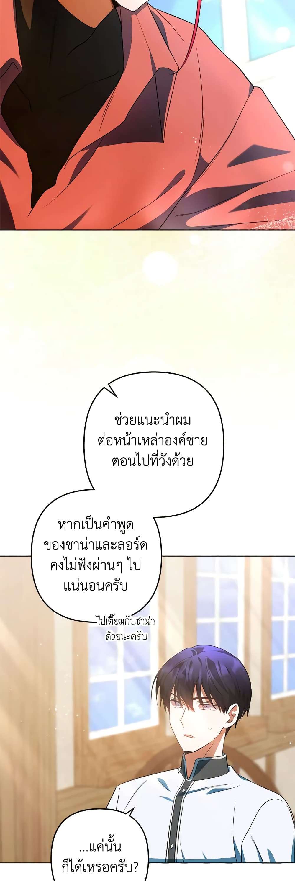 You Awakened While I Was Dead ตอนที่ 52 45