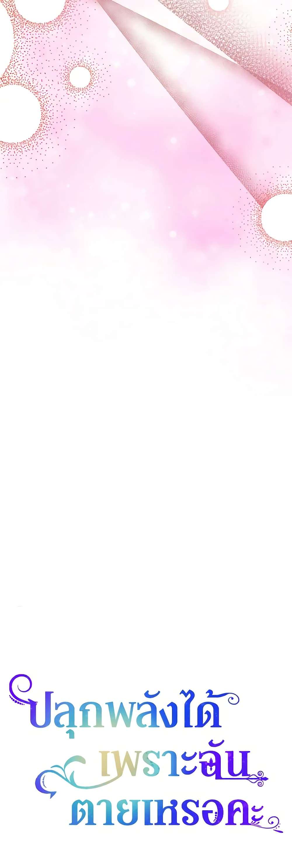 You Awakened While I Was Dead ตอนที่ 52 50