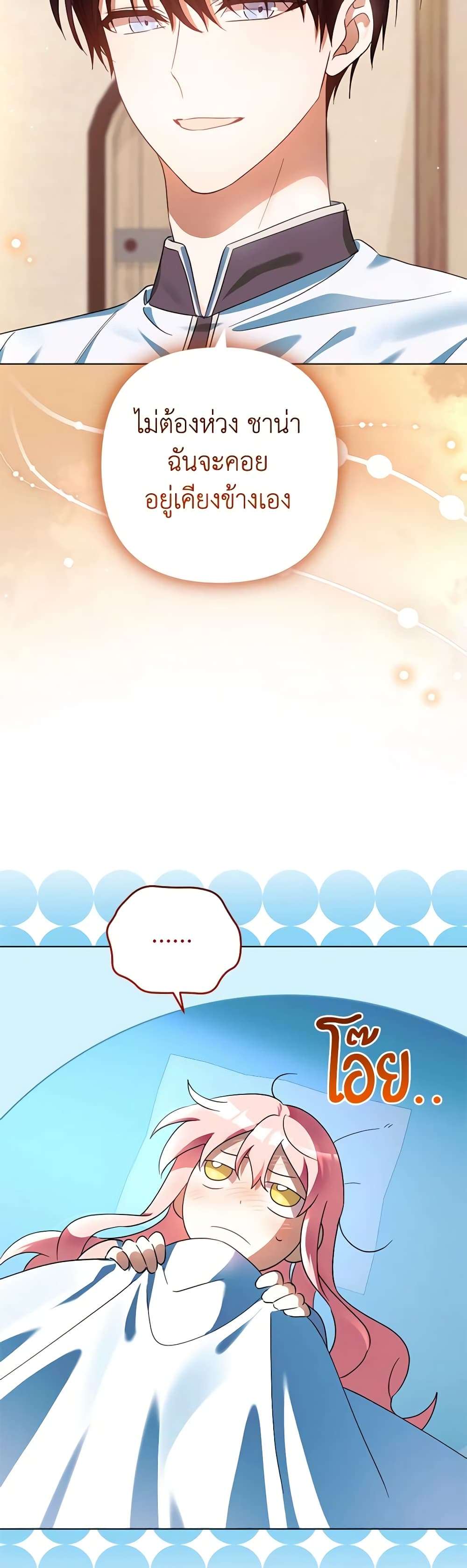 You Awakened While I Was Dead ตอนที่ 53 7