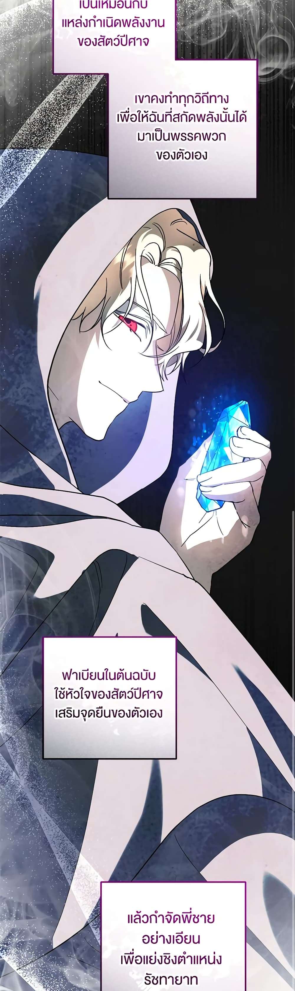 You Awakened While I Was Dead ตอนที่ 53 5