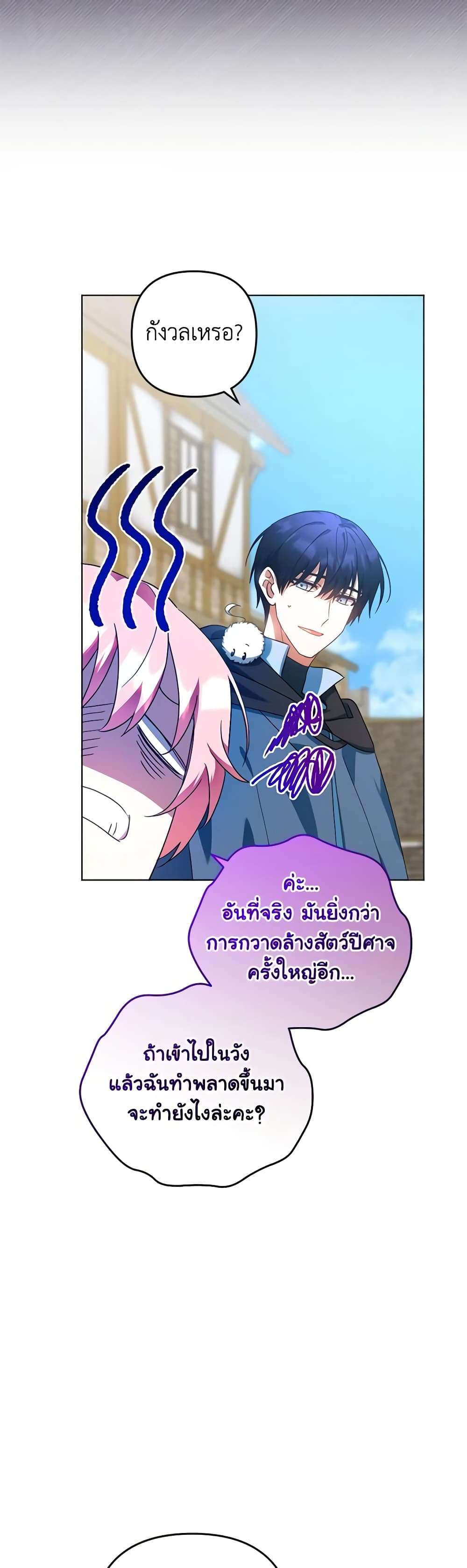 You Awakened While I Was Dead ตอนที่ 53 8