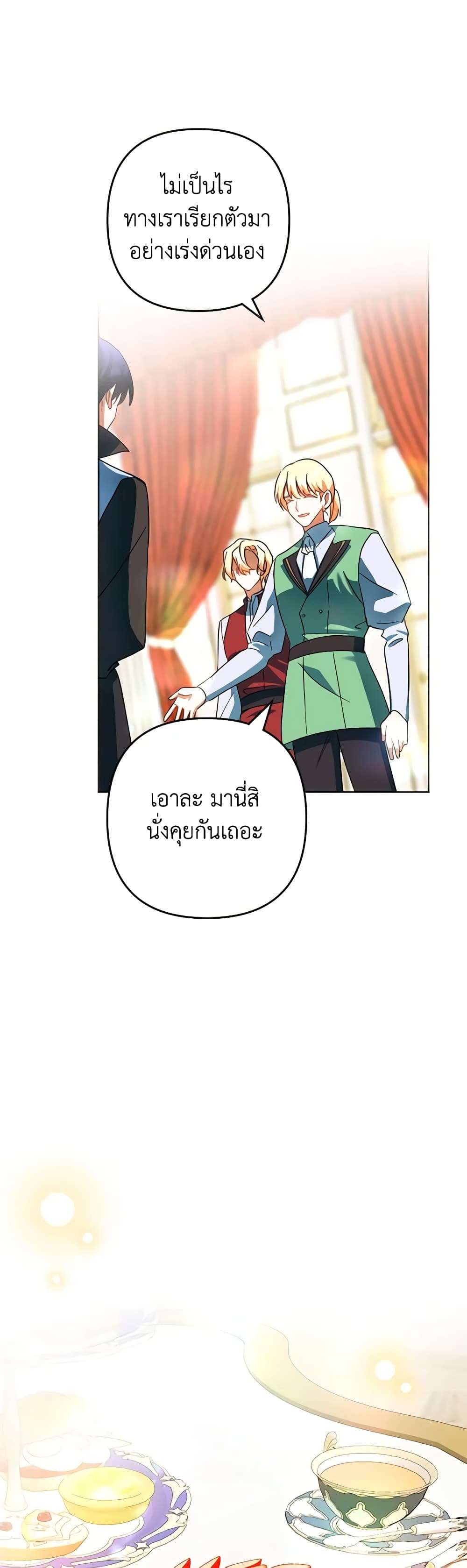 You Awakened While I Was Dead ตอนที่ 53 12