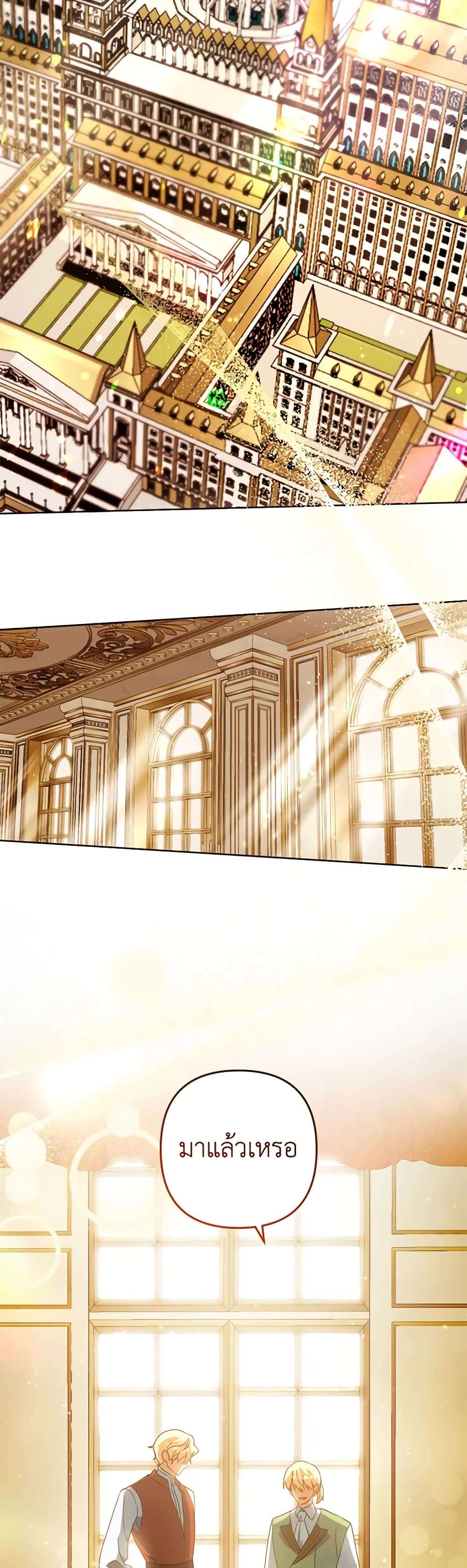 You Awakened While I Was Dead ตอนที่ 53 9