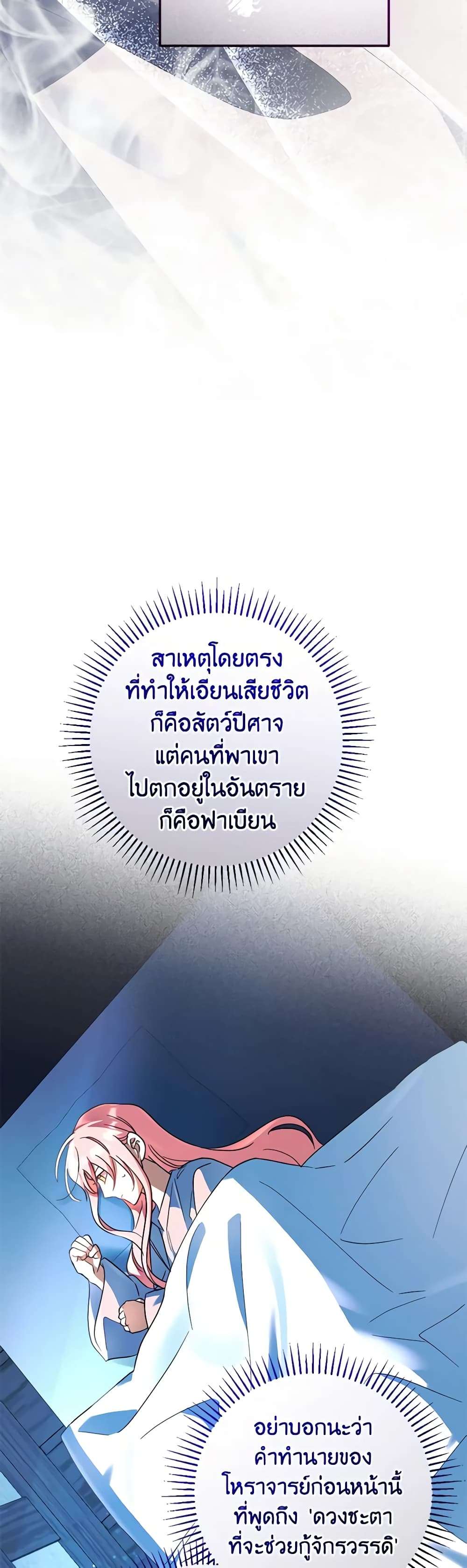 You Awakened While I Was Dead ตอนที่ 53 6