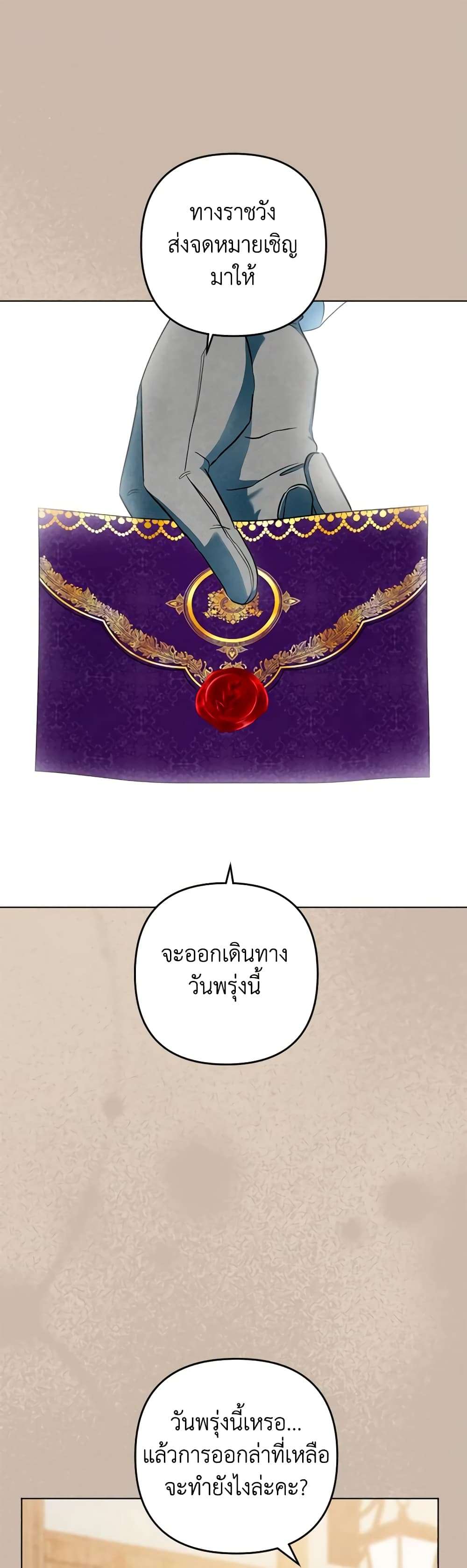 You Awakened While I Was Dead ตอนที่ 53 2