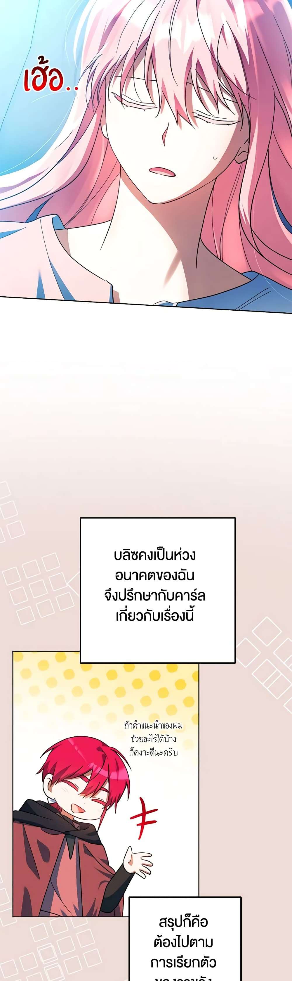 You Awakened While I Was Dead ตอนที่ 53 4