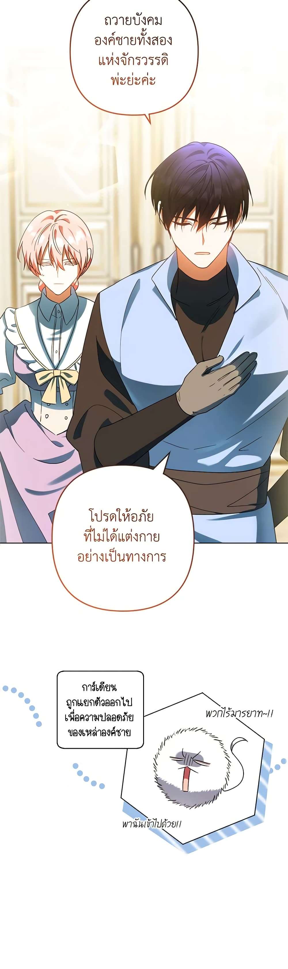 You Awakened While I Was Dead ตอนที่ 53 11