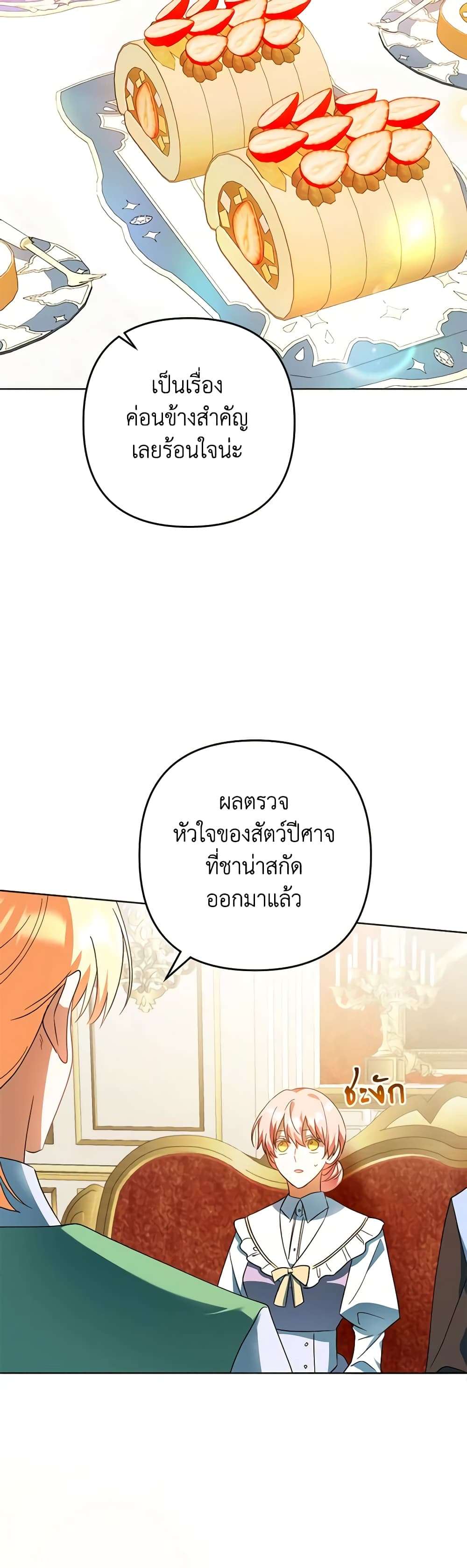 You Awakened While I Was Dead ตอนที่ 53 13
