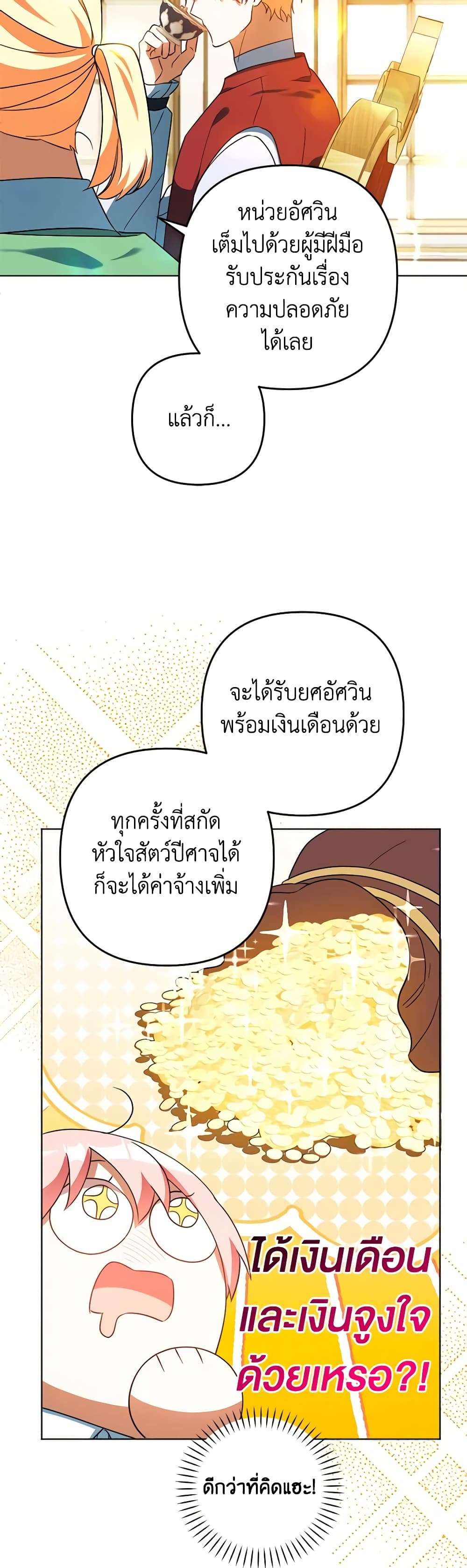 You Awakened While I Was Dead ตอนที่ 53 17