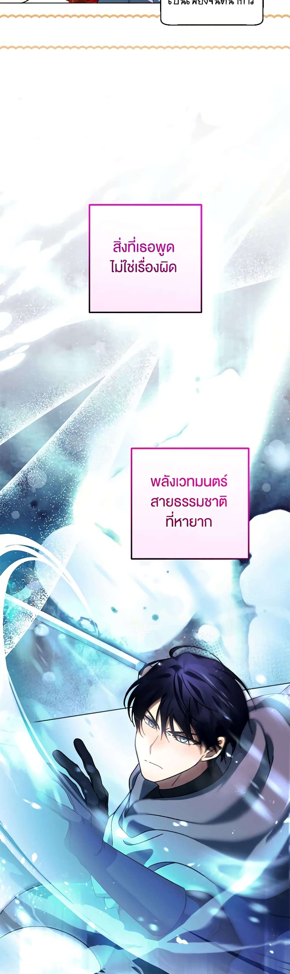 You Awakened While I Was Dead ตอนที่ 53 23