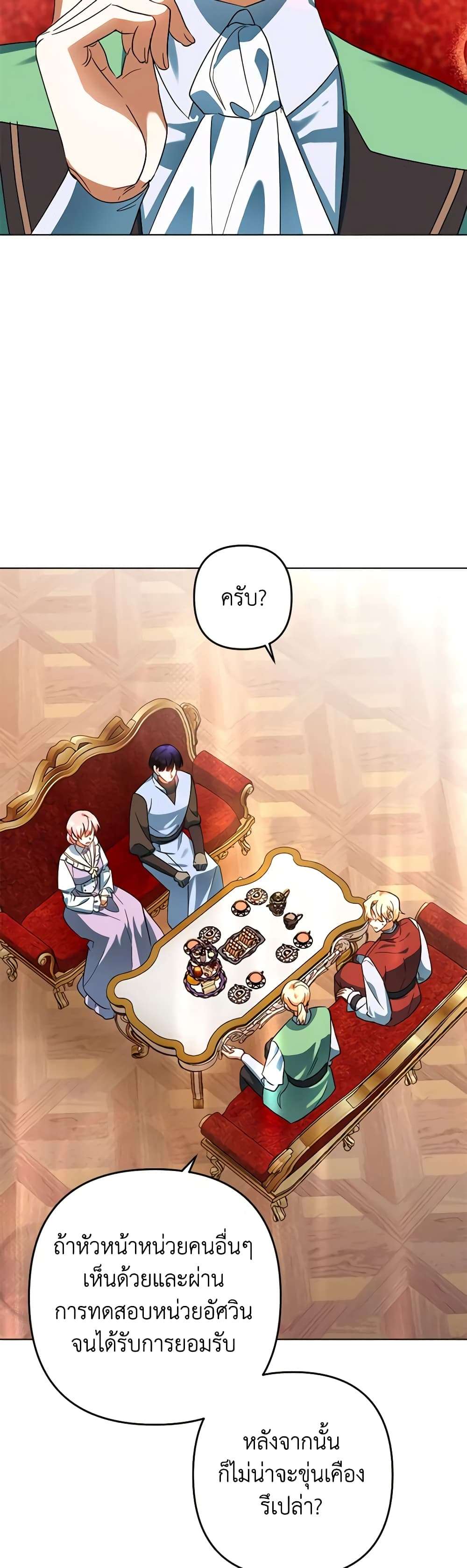 You Awakened While I Was Dead ตอนที่ 53 26