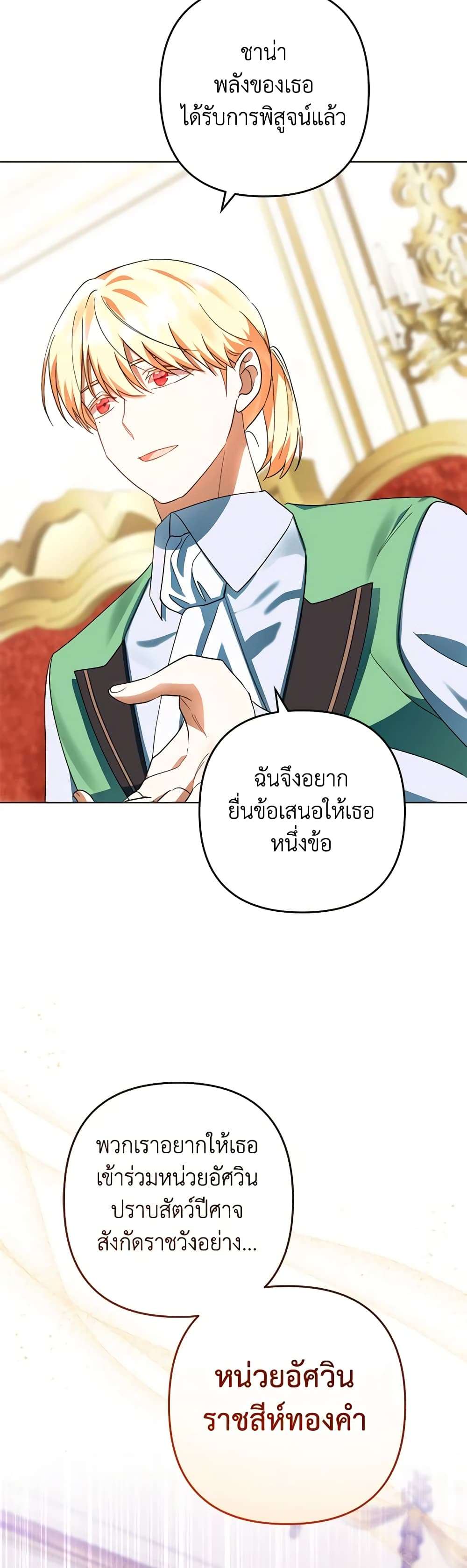 You Awakened While I Was Dead ตอนที่ 53 15