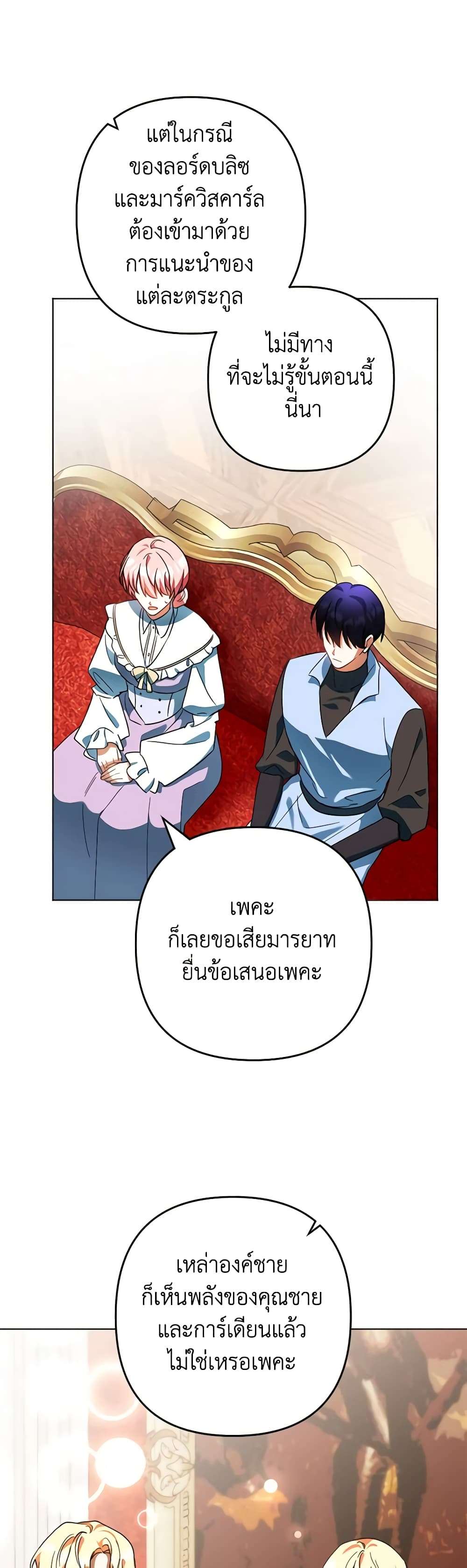 You Awakened While I Was Dead ตอนที่ 53 21