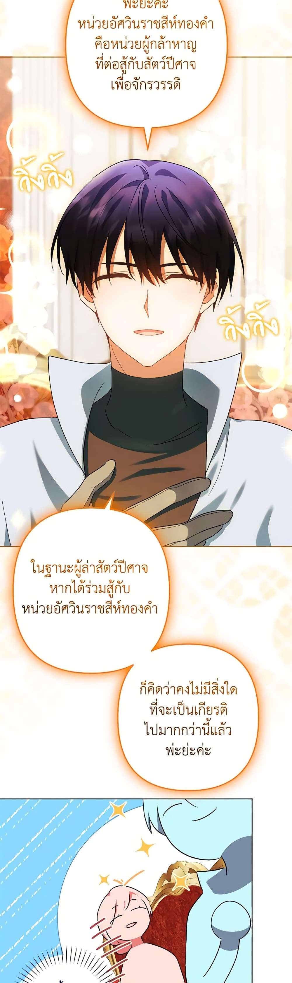 You Awakened While I Was Dead ตอนที่ 53 19