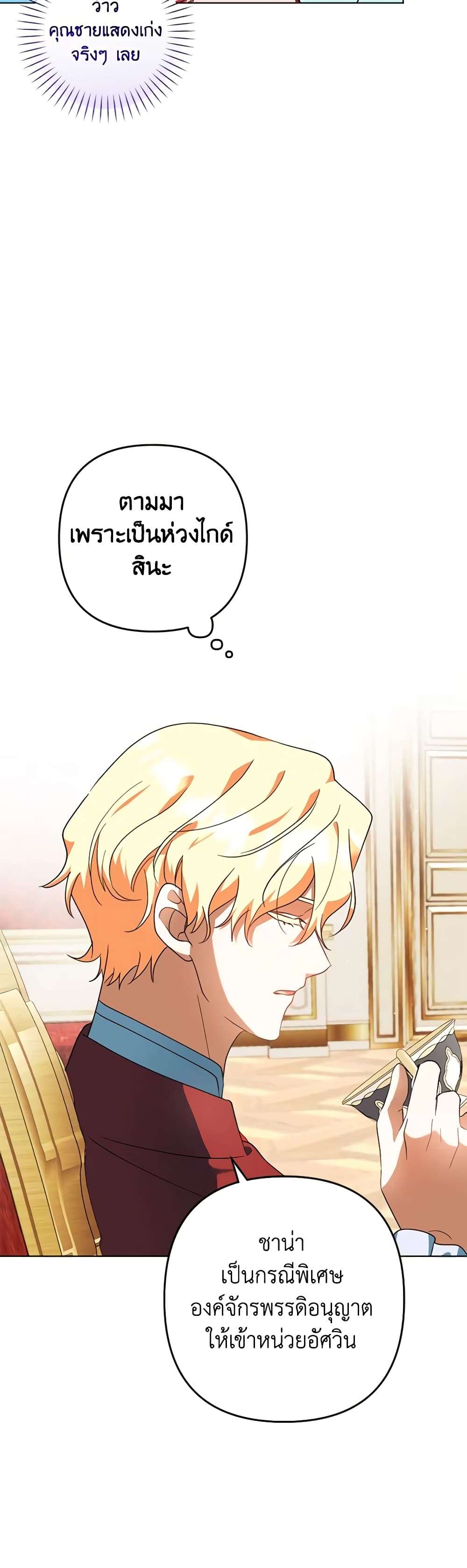 You Awakened While I Was Dead ตอนที่ 53 20