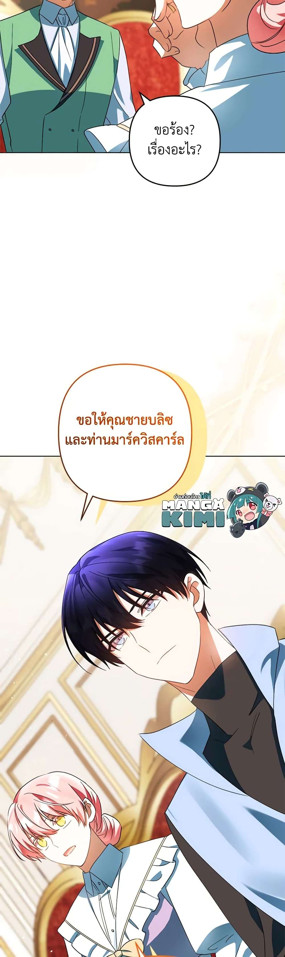 You Awakened While I Was Dead ตอนที่ 53 18