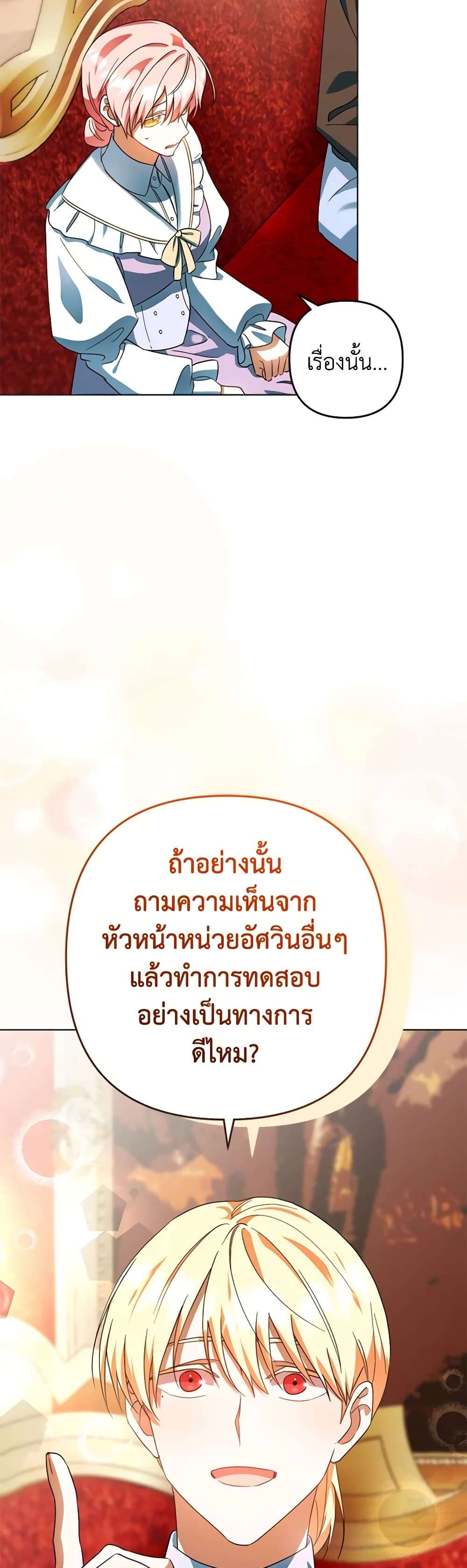 You Awakened While I Was Dead ตอนที่ 53 25