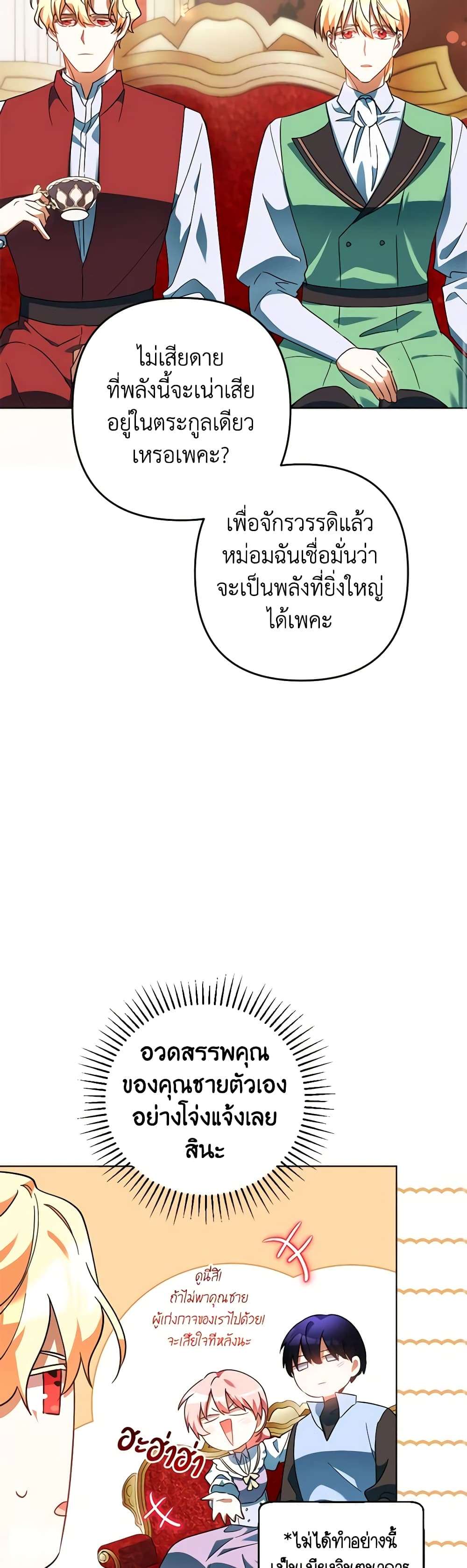 You Awakened While I Was Dead ตอนที่ 53 22