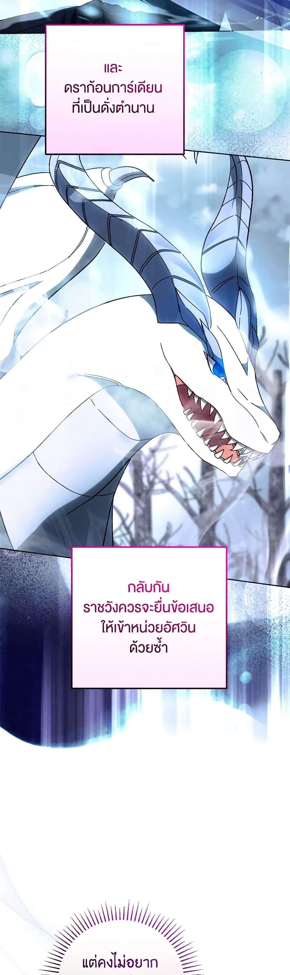 You Awakened While I Was Dead ตอนที่ 53 24